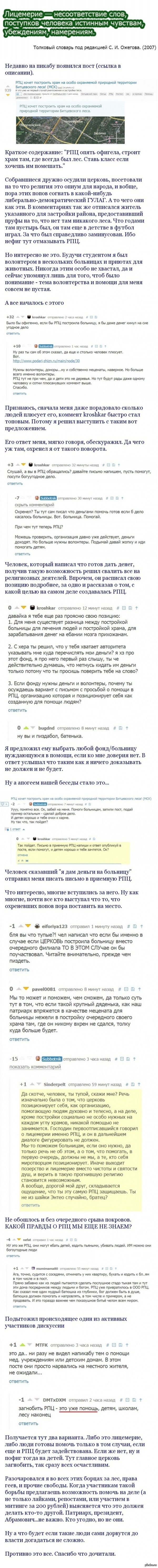 Про лицемерие