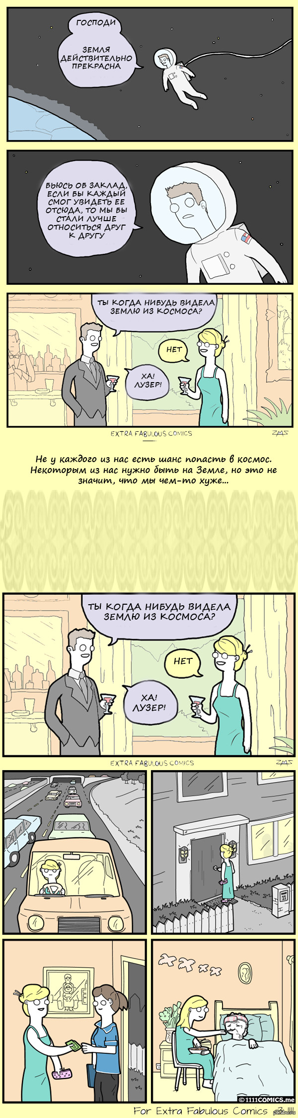 А ты видел Землю из космоса?