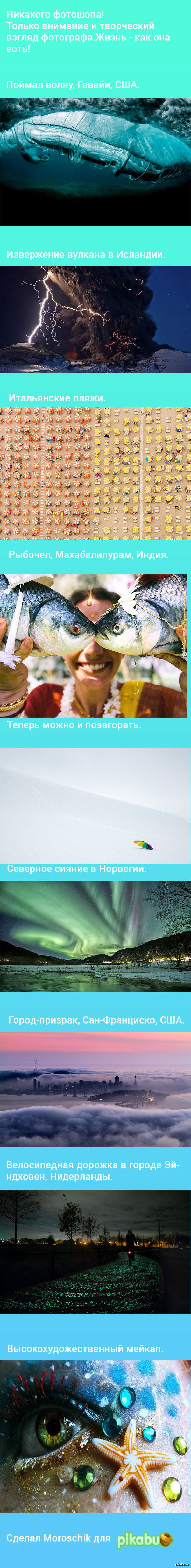 Удивительные фотографии без фотошопа