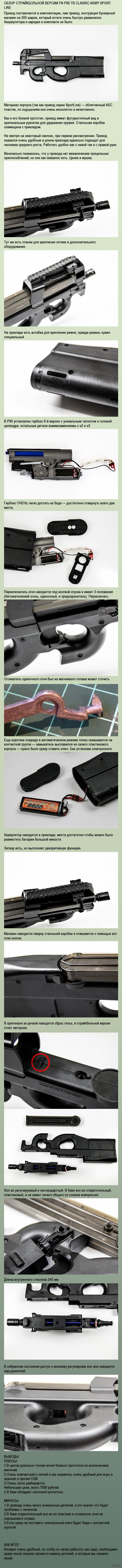 ����� ������������� ������ FN P90 TR CLASSIC ARMY SPORT LINE