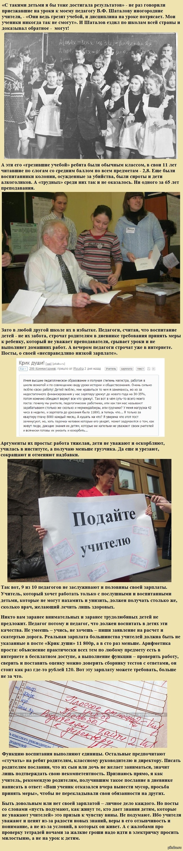 Ответ на пост "Крик души" (про учителей)