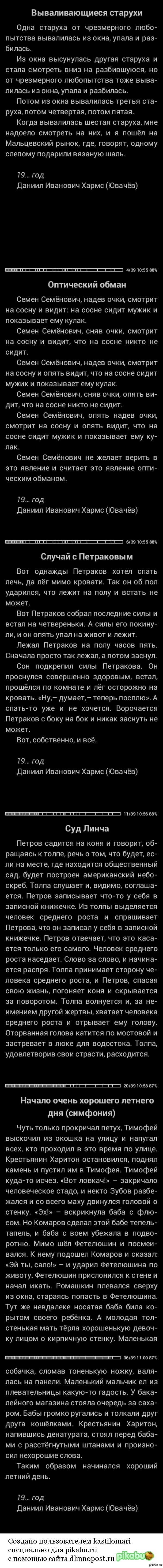 Даниил Хармс Случаи - Писатели, Длиннопост, 1939, Писатель от бога, Наркомания, Даниил Хармс, Моё