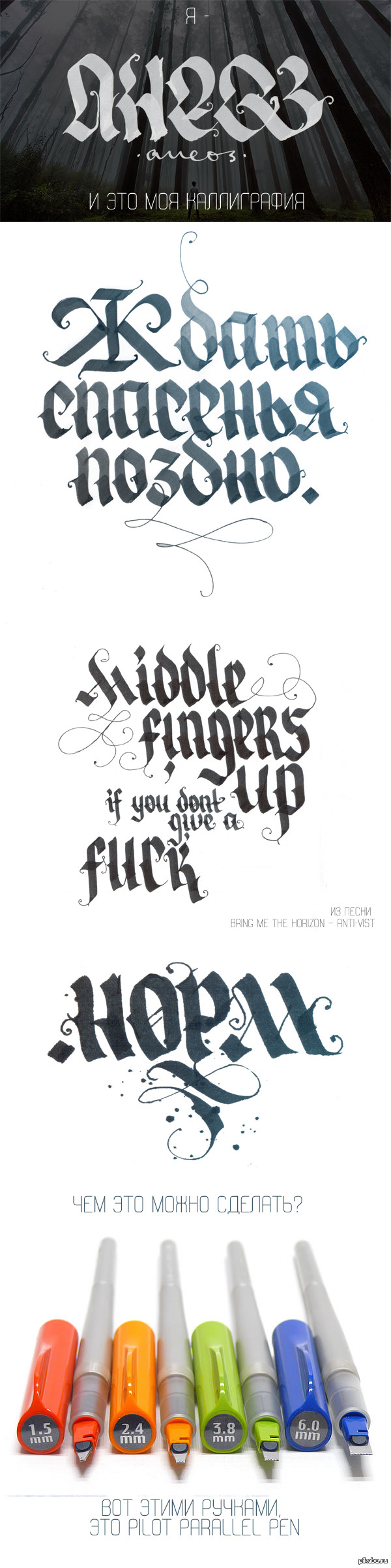 ������� ����������� � ������� Pilot Parallel Pen