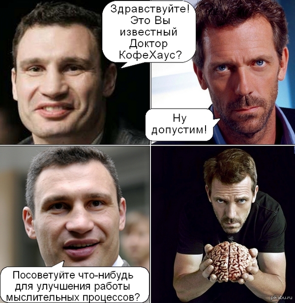 Кличко и Доктор Хаус