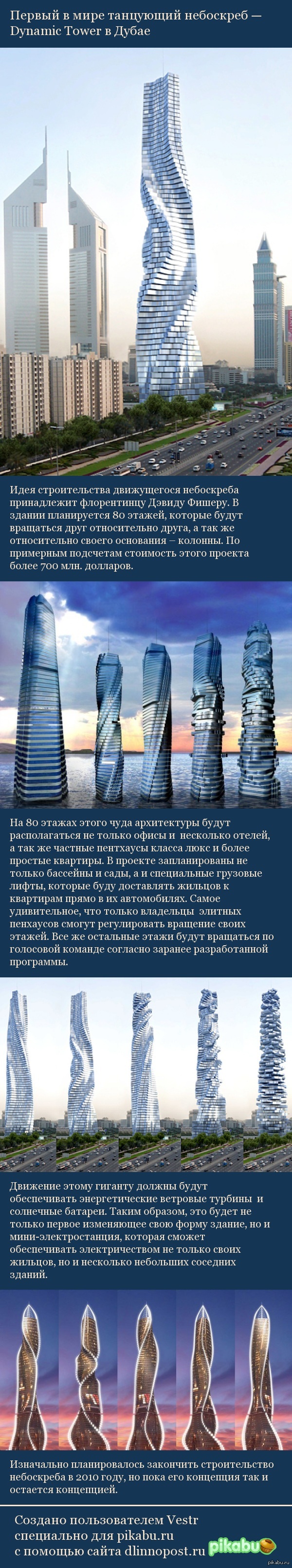 Первый в мире танцующий небоскреб — Dynamic Tower в Дубае | Пикабу