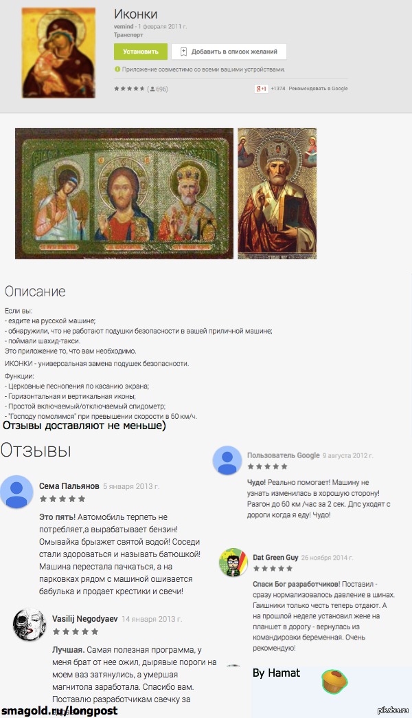 Приложение Иконки