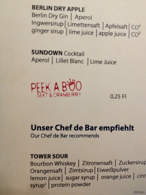 Коктейль Peek A Boo в Берлине