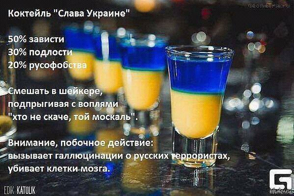 Западэнский коктейль.