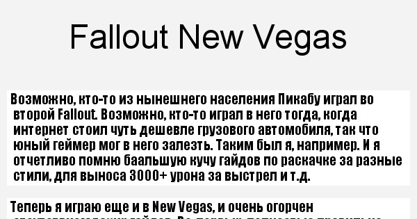 Fallout New Vegas Sdelat Vse Pravilno Pikabu