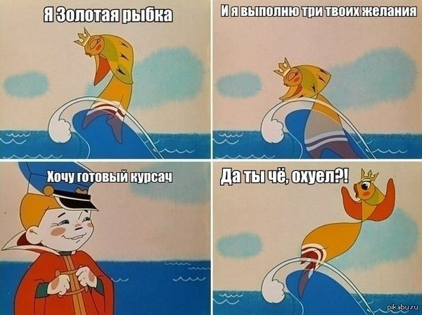 Золотая рыбка