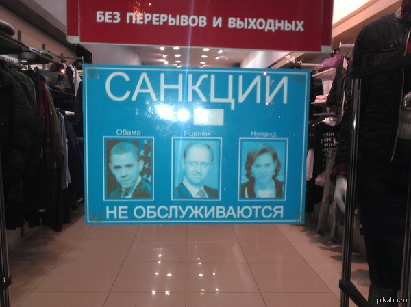 Санкции на санкции.