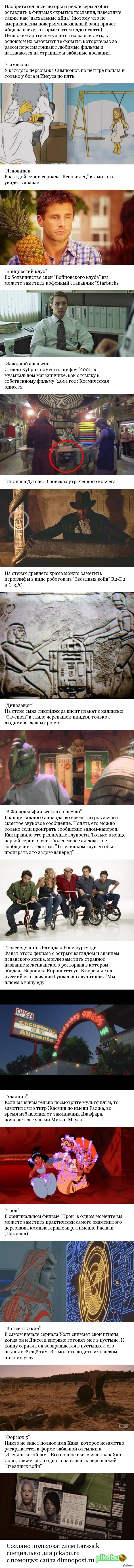 Пасхалки в кино и мультфильмах, которые мало кто способен заметить.