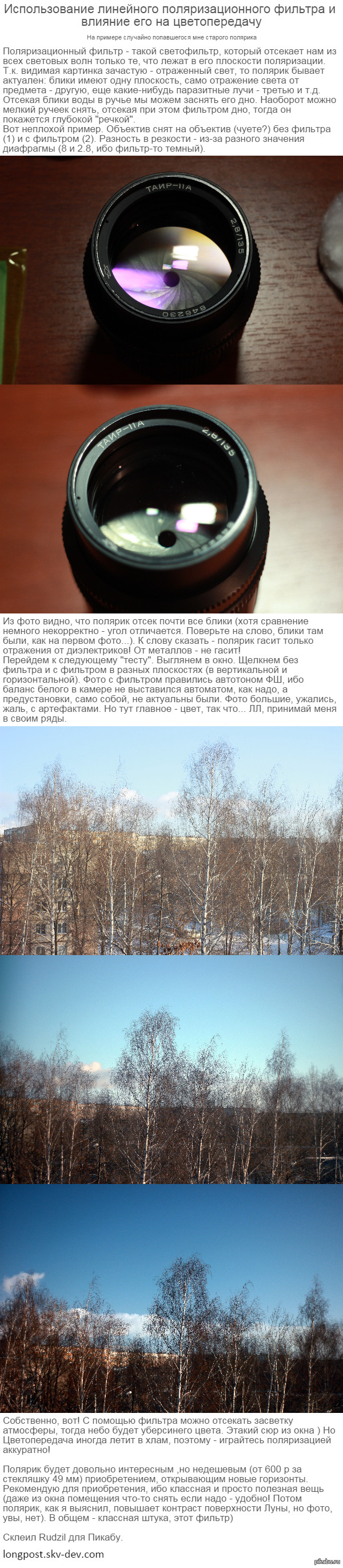 Использование поляризационного фильтра | Пикабу
