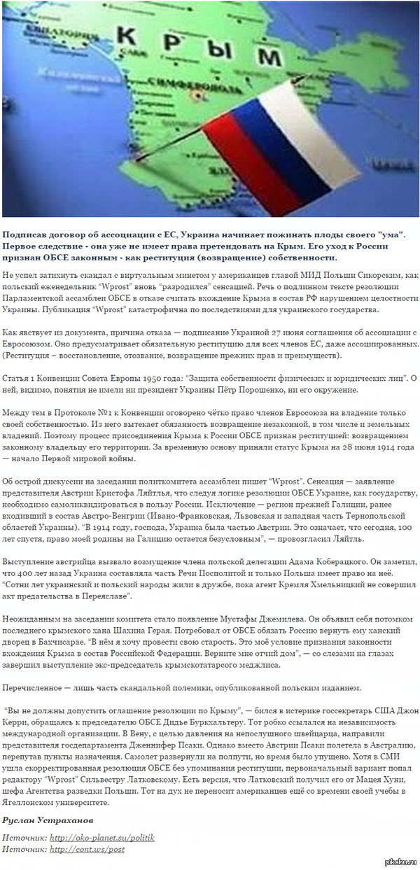 Украина начинает пожимать плоды своего ума. - Украина и ЕС, Крымские татары, Юмор, Политика