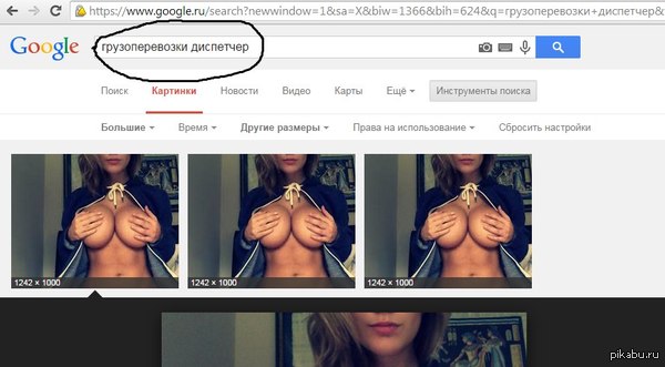 Мясистый диспетчер - NSFW, Сиськи, Грудь, Google