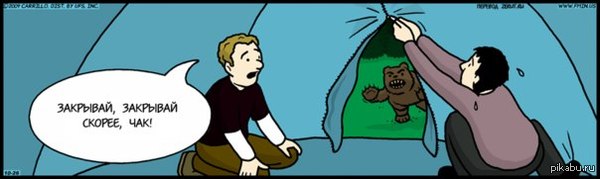 Главное вовремя закрыть дверь