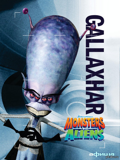 Слава! Галоктозавру! - Героям слава!