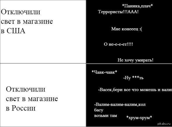 Убери свет. Отключили свет прикол. Выключили свет прикол. Отключили свет юмор. Приколы про отключение света.