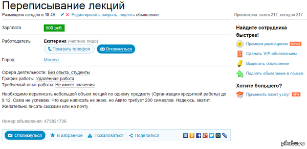 Работа | Пикабу