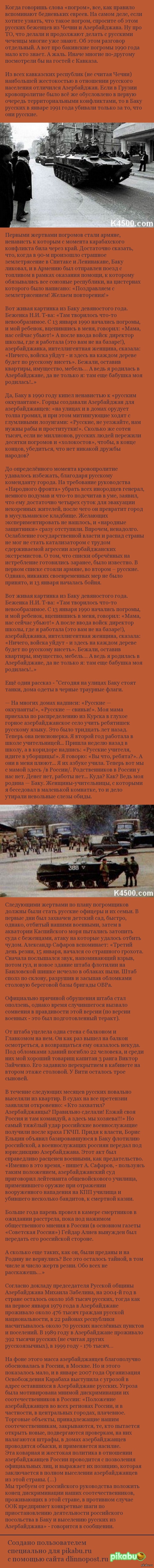     .            .   : http://k4500.com/news/2458-genocid-russkix-v-baku.html