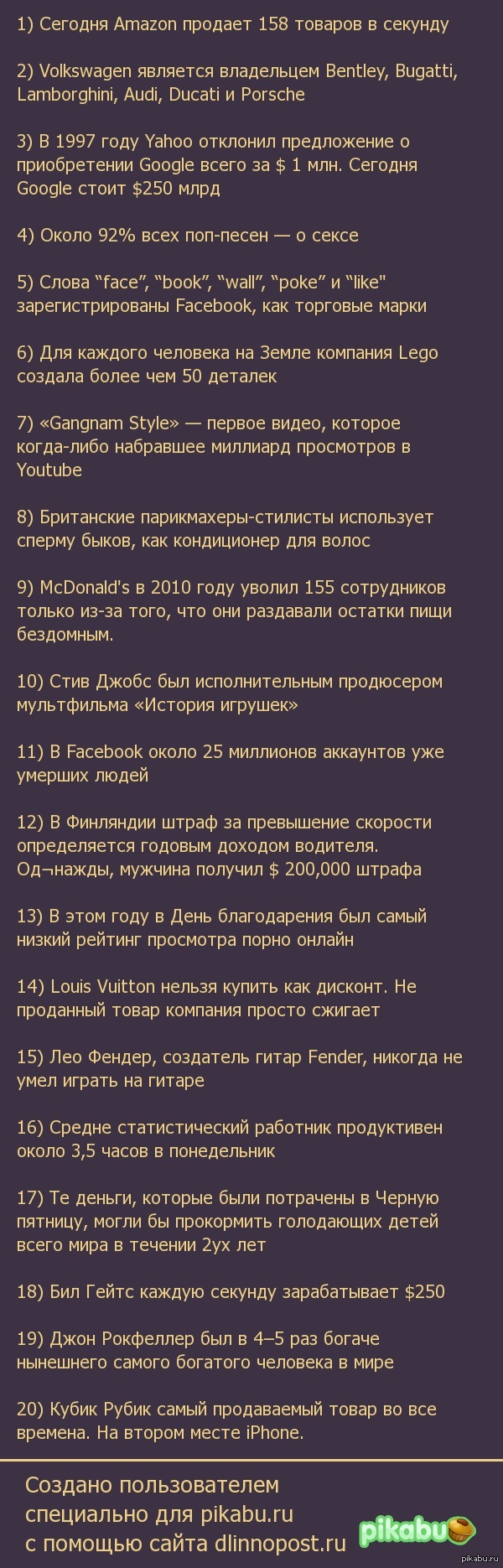 20 удивительных фактов из мира бизнеса | Пикабу