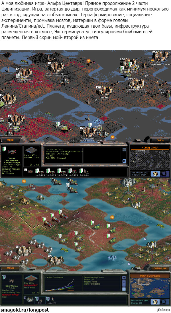 А вот еще одна старая игра, несправедливо забытая большинством игроков: Sid Meier’s Alpha Centauri