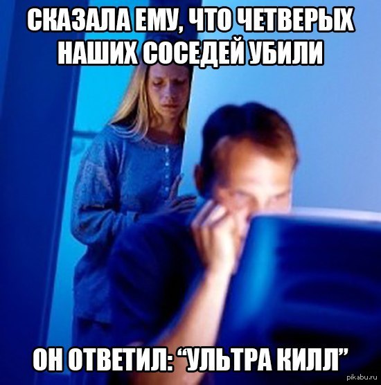 Ультра килл !
