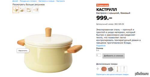 В IKEA кончились названия - ИКЕА, Кастрюля