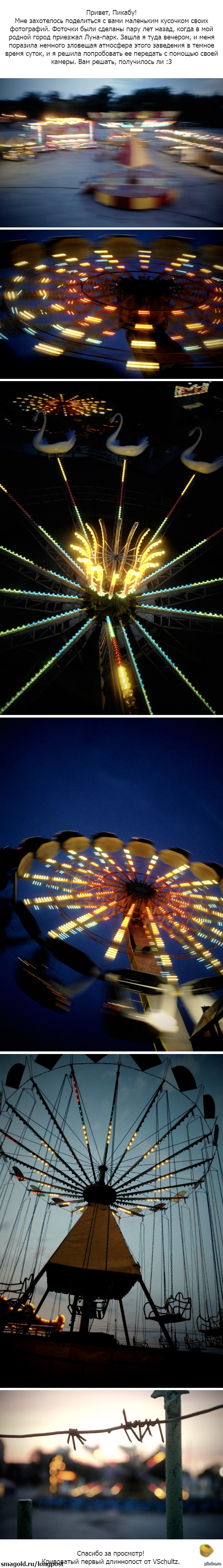 Парк развлечений.