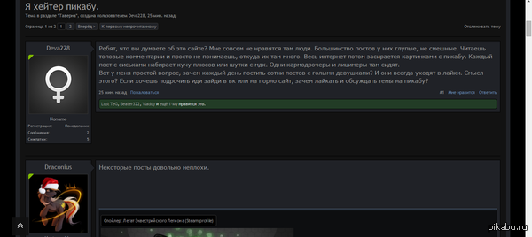 На просторах интернета , о Пикабу ...