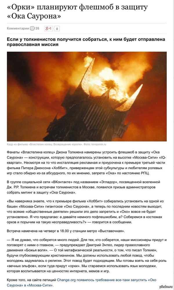 Орки против РПЦ