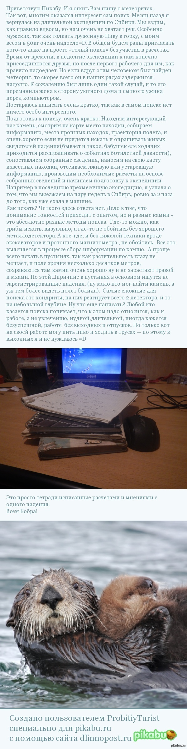 Поиск метеоритов.