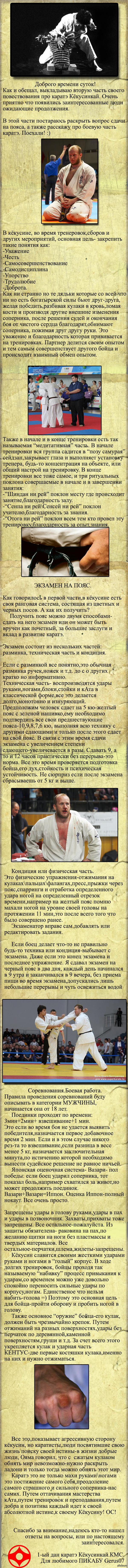   .  .  : <a href="http://pikabu.ru/story/polnokontaktnoe_karatye_kiokushinnkay_2892042">http://pikabu.ru/story/_2892042</a>