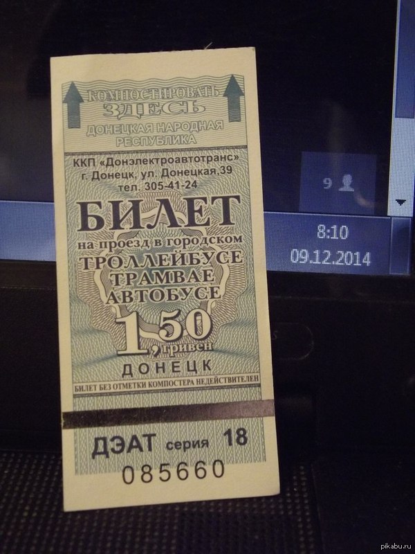 Талончики в Донецке
