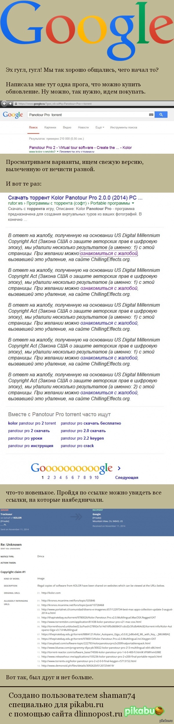 Гугл теперь блокирует результаты с "пиратским" контентом.