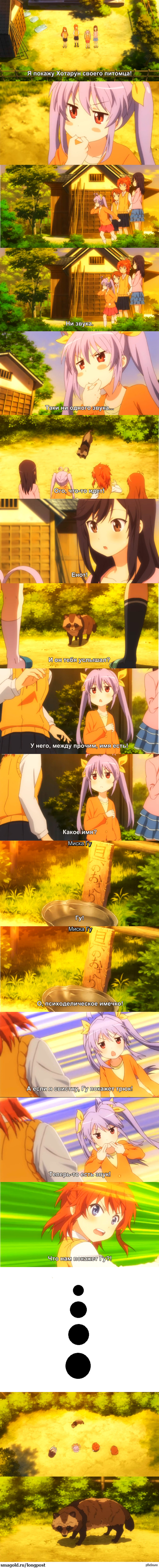 Non Non Biyori