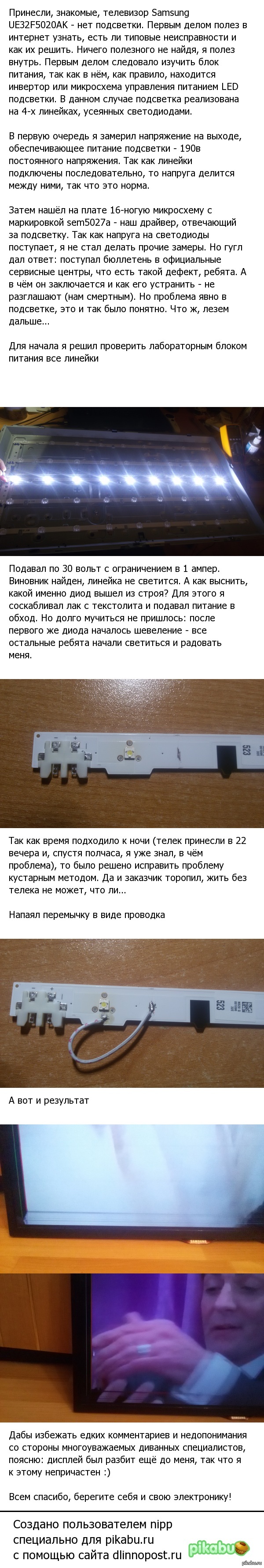 Как я телевизор рукожопил