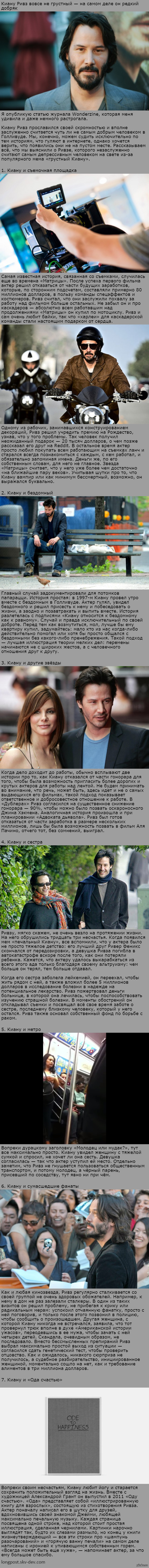 7 фактов. Киану Ривз.  Некоторые факты были уже здесь. Но в этом посте есть новые и они объединены вместе.
