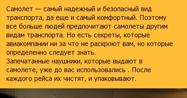 Самый безопасный вид. Самолет самый безопасный вид транспорта. Почему самолет безопасный вид транспорта. Почему самолет самый безопасный транспорт. Почему самолет самый безопасный вид.