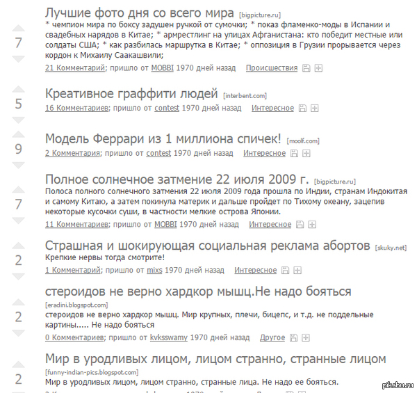 С чего все начиналось, посты писались отнють не ради плюсов) (скрин с первого дня пикабу (по календарю пикабу)