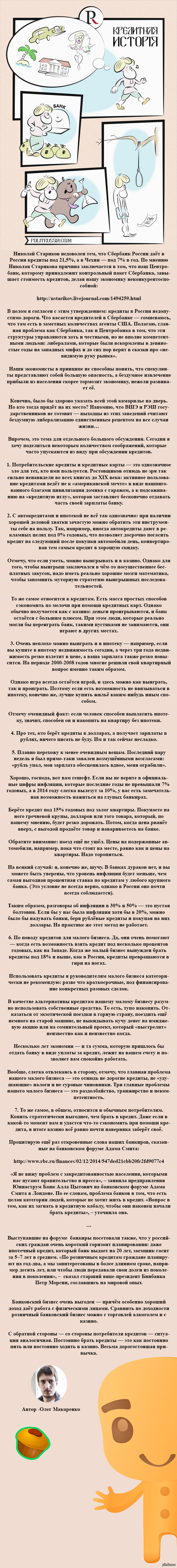 A few thoughts on banks, inflation and credit - My, Politics, Central Bank of the Russian Federation, Inflation, Ruble, Russia, Longpost