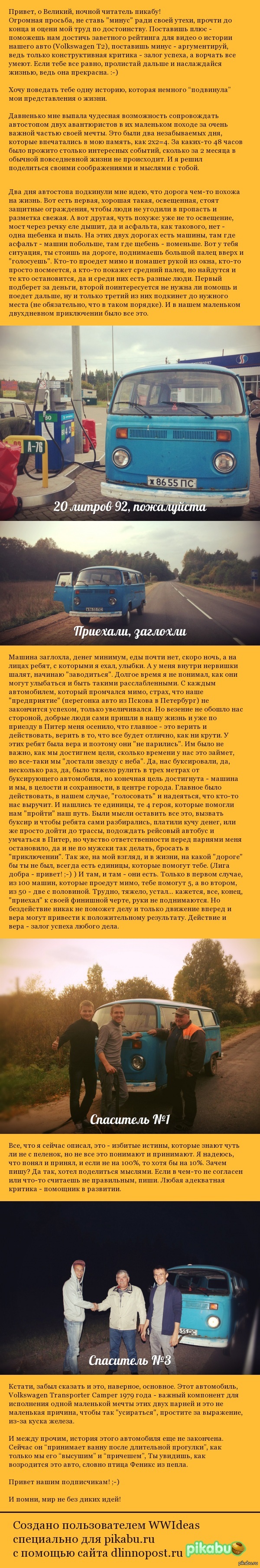 Чем хороша спонтанность? Или как автостоп напомнил мне, что Вера и Надежда  - одни из главных спутников по жизни. | Пикабу