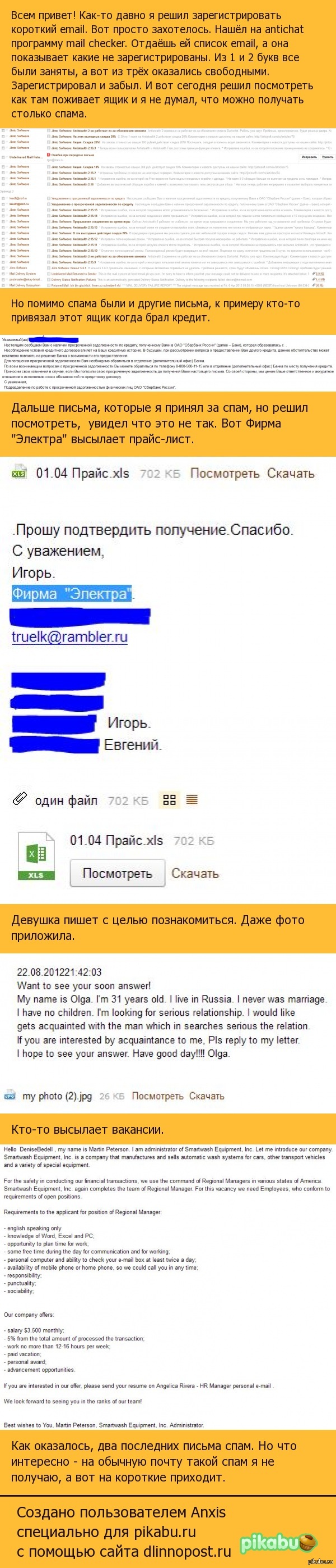 Короткий email | Пикабу