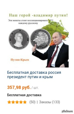 Алиекспресс любит Путина | Пикабу