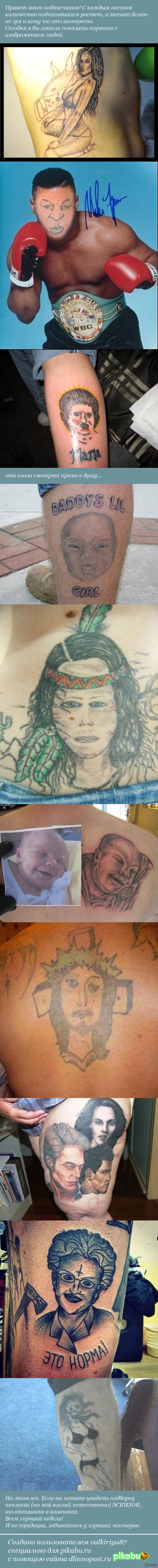 Партаки. Часть 3