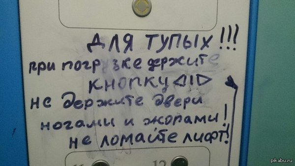 Послание лифтера