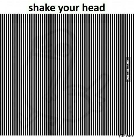 Потряси головой