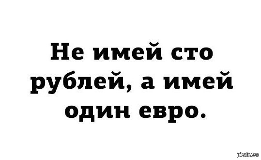 Новая народная пословица | Пикабу