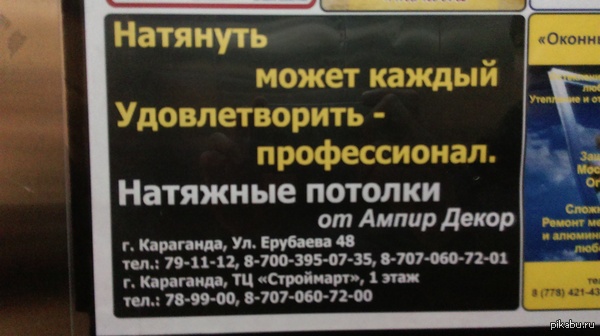 Реклама в лифте.