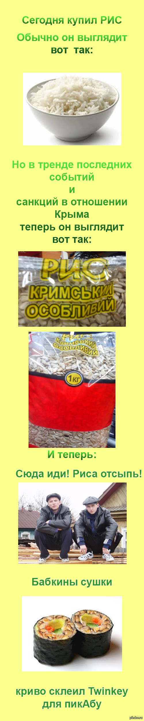 Вот такие поставки Риса в Крым)))